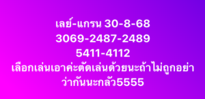 หวยมาเลย์-30-8-68-9
