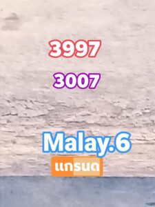 หวยมาเลย์ 6/8/68-2