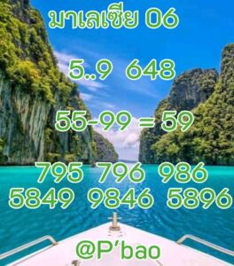 หวยมาเลย์ 6/8/68-3