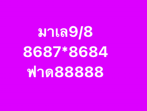 หวยมาเลย์-9-8-68-8