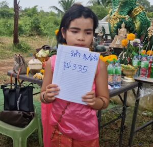 หวยริต้า 16/8/68