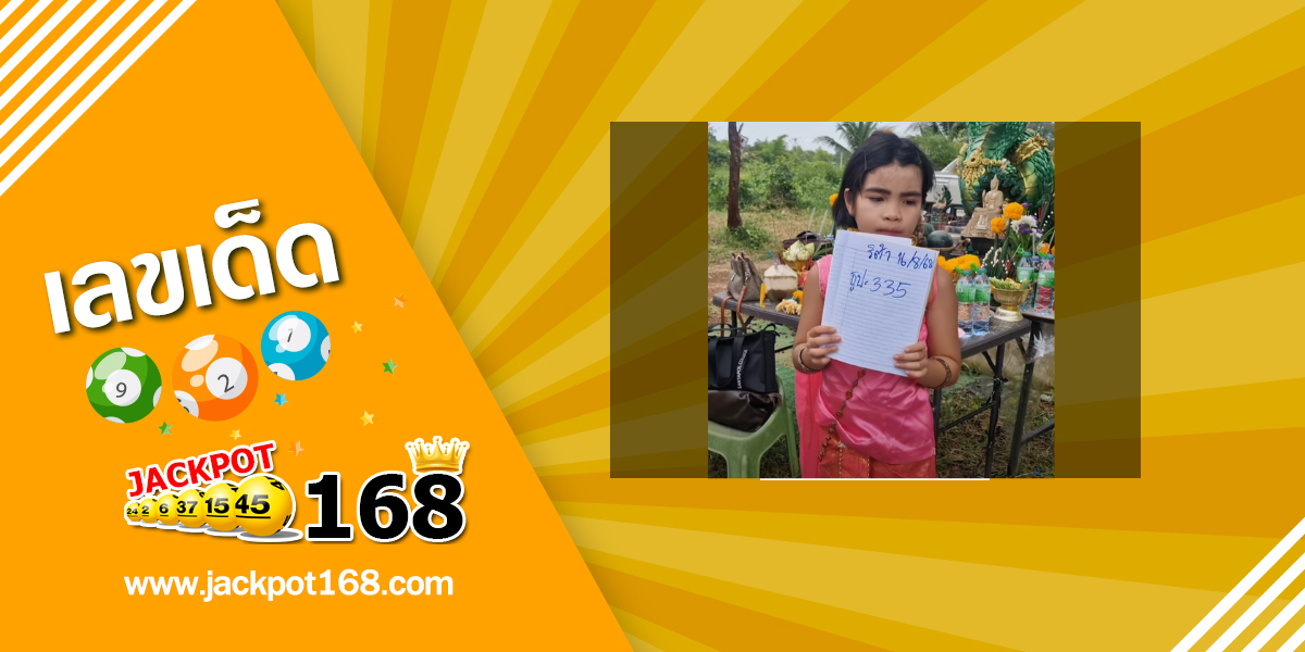 หวยริต้า 16/8/68