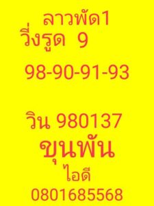 หวยลาว-1-8-68-10