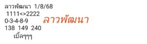 หวยลาว-1-8-68