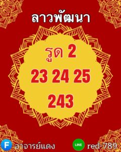 หวยลาว-1-8-68-7