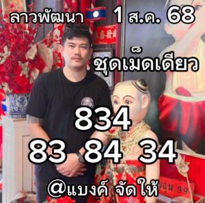หวยลาว-1-8-68-9