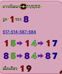 หวยลาว-11-8-68