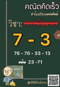 หวยลาว 11/8/68-3