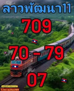 หวยลาว-11-8-68-6