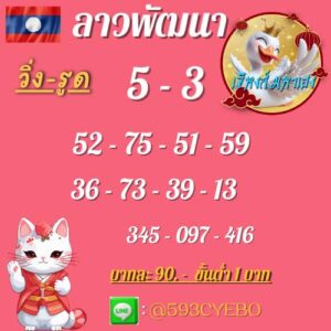 หวยลาว-11-8-68-7