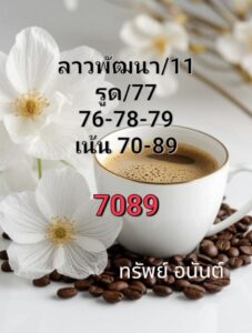 หวยลาว-11-8-68-8