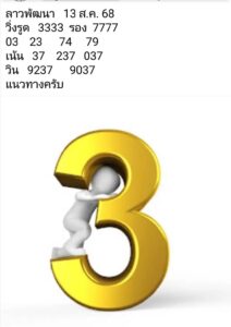 หวยลาว-13-8-68-10