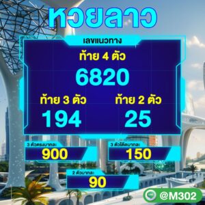หวยลาว 13/8/68