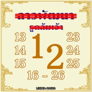 หวยลาว 13/8/68-3