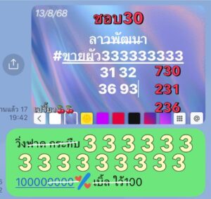 หวยลาว-13-8-68-5