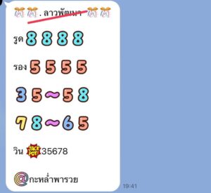 หวยลาว-13-8-68-6
