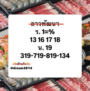 หวยลาว-13-8-68-9