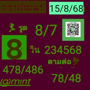 หวยลาว 15/8/68