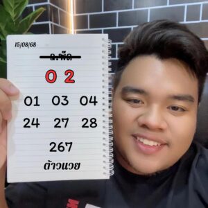 หวยลาว 15/8/68-3