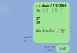 หวยลาว-18-8-68-10