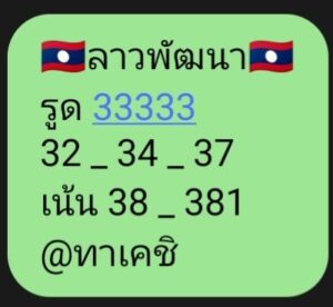 หวยลาว 18/8/68-4