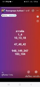 หวยลาว-18-8-68-7