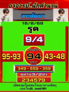 หวยลาว-18-8-68-9
