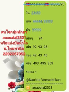 หวยลาว-20-8-68-10