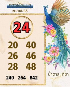 หวยลาว-20-8-68