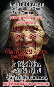 หวยลาว 20/8/68-3