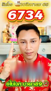 หวยลาว 20/8/68-4