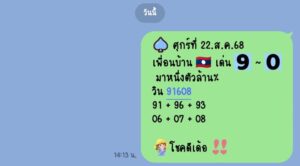 หวยลาว-22-8-68-10