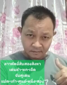 หวยลาว-22-8-68