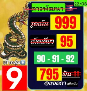 หวยลาว 22/8/68-4