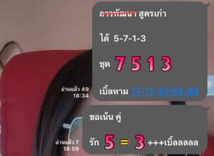 หวยลาว 22/8/68-5