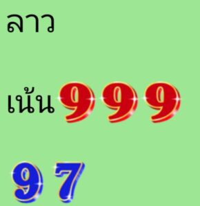 หวยลาว-22-8-68-9