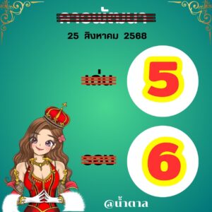 หวยลาว 25/8/68-3