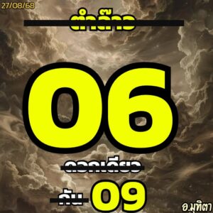 หวยลาว 27/8/68-2