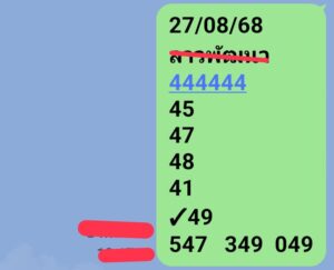 หวยลาว-27-8-68-3