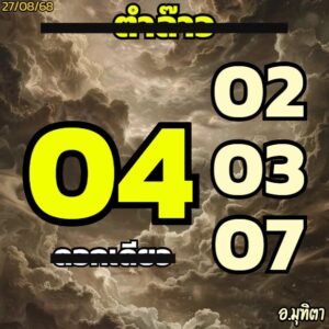 หวยลาว 27/8/68