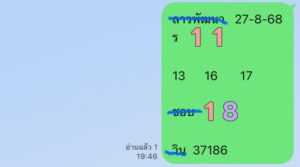 หวยลาว-27-8-68-5