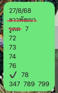 หวยลาว-27-8-68-6