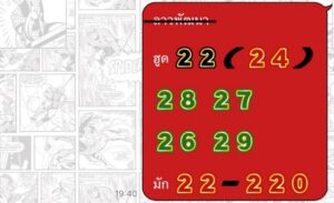 หวยลาว 27/8/68-5