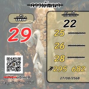 หวยลาว 27/8/68-4