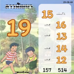 หวยลาว 29/8/68-2