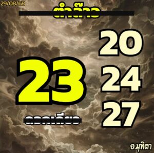 หวยลาว-29-8-68