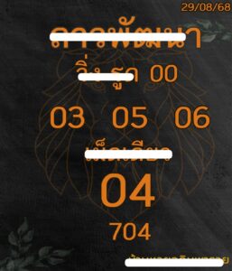 หวยลาว-29-8-68-9