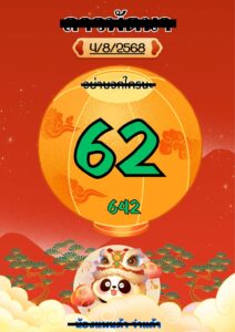 หวยลาว-4-8-68-10