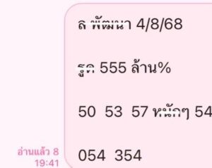 หวยหุ้น-4-8-68