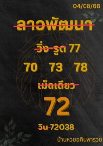 หวยลาว-4-8-68-9